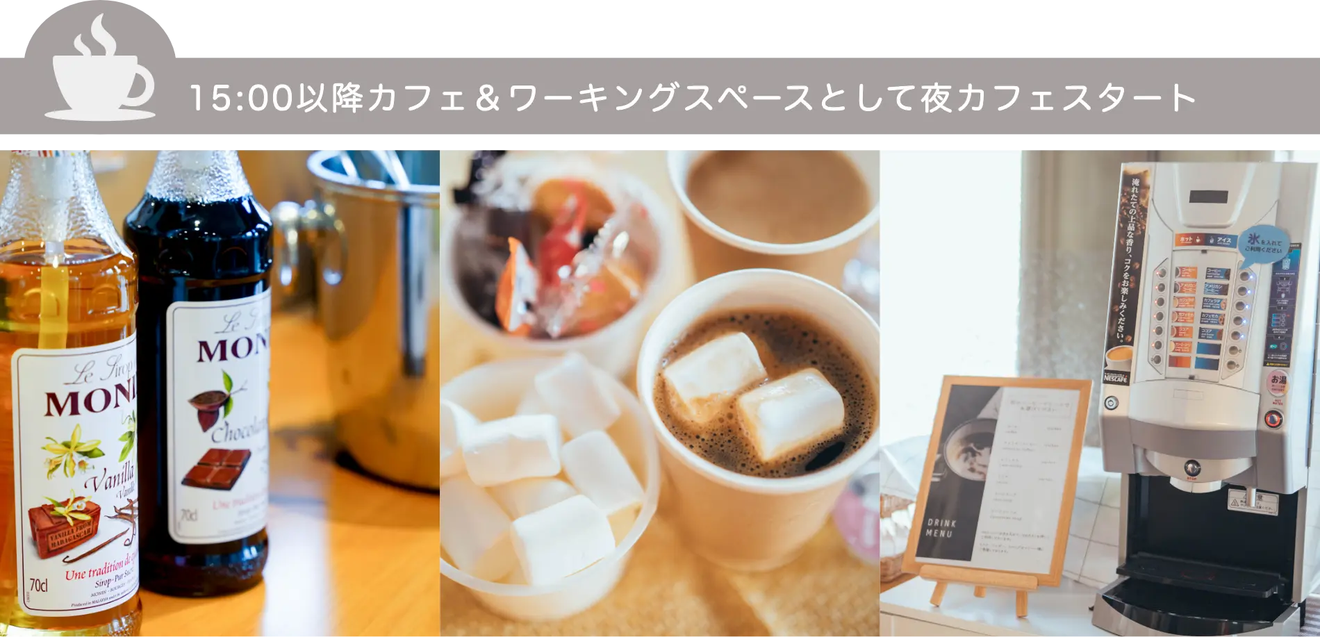 夜カフェスペース