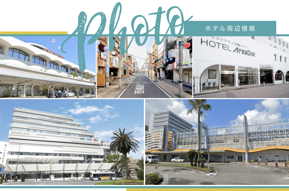 ホテル周辺の観光情報