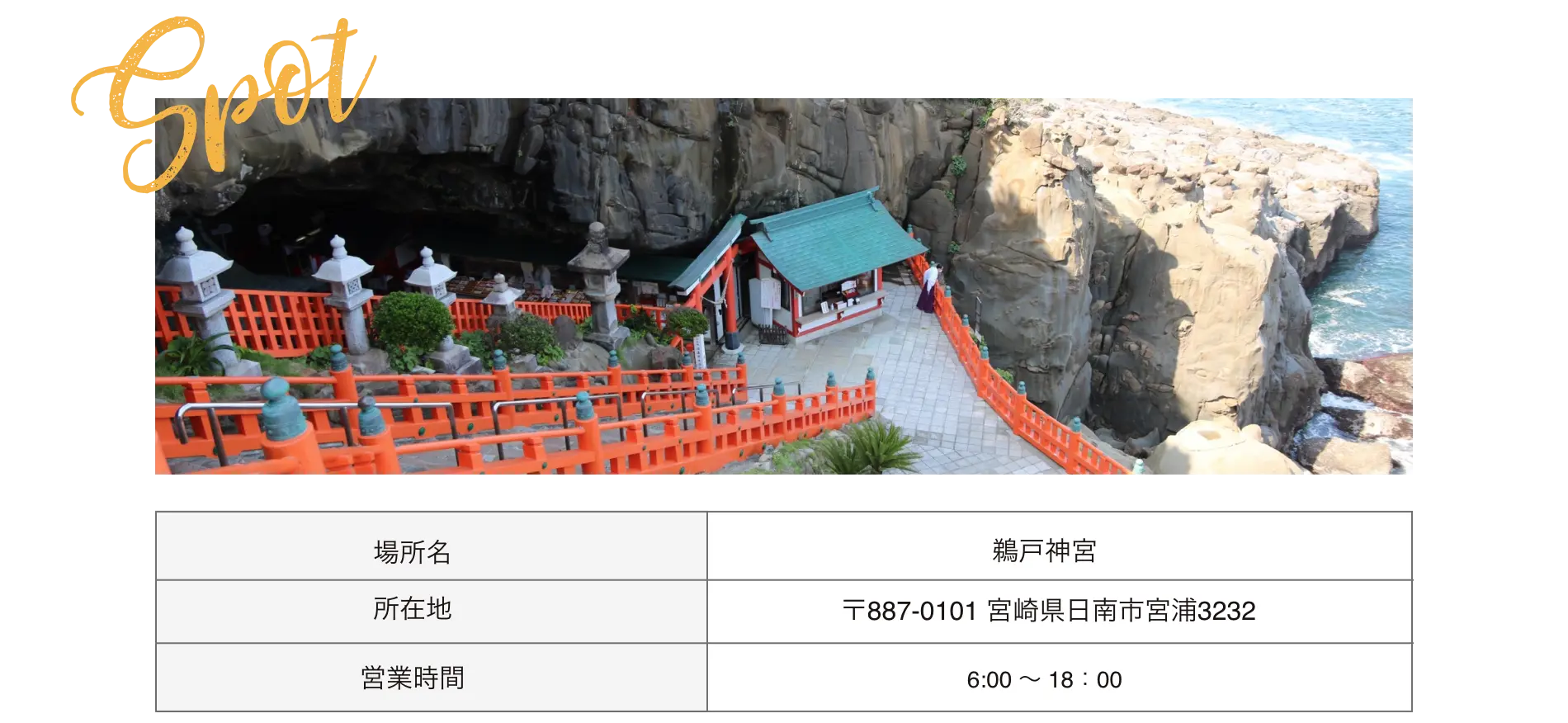 鵜戸神宮