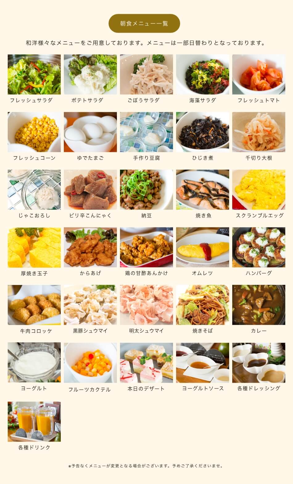 朝食メニュー一覧