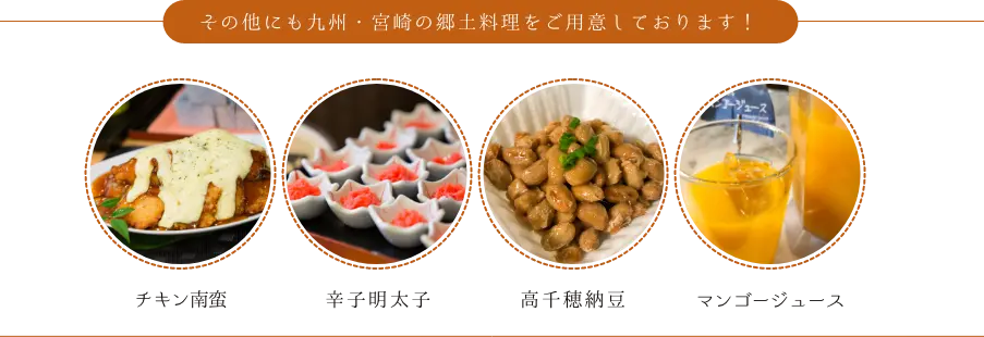 その他郷土料理