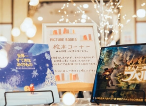 絵本コーナー