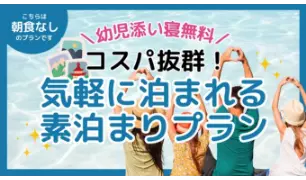 小学生まで添い寝OK