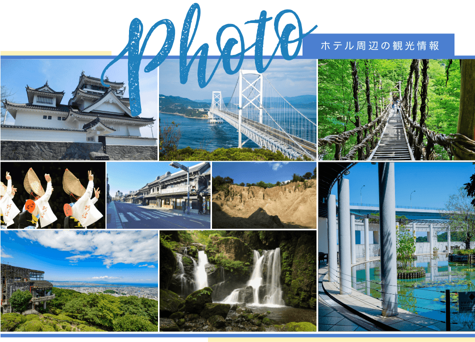 ホテル周辺の観光情報