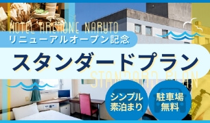 駐車場洗濯機朝食無料プラン