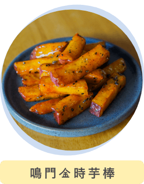 鳴門金時芋棒