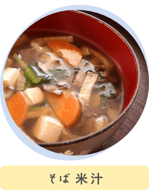 そば米汁