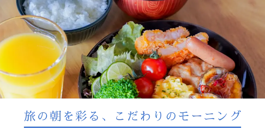 朝食リニューアル