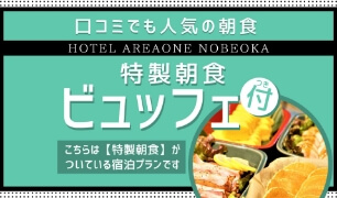 【朝食付き】スタンダードプラン