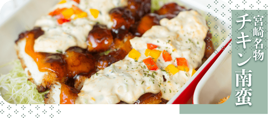 チキン南蛮