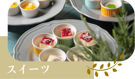 スイーツ