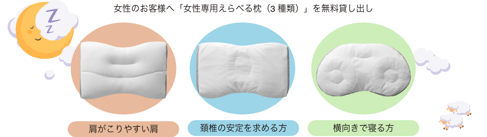 女性専用えらべる枕