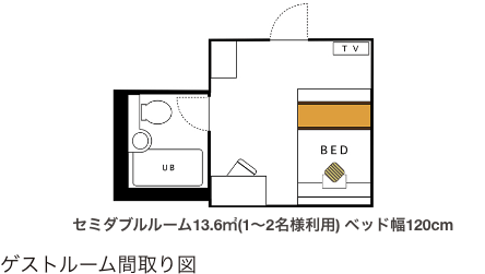 セミダブルルーム間取り