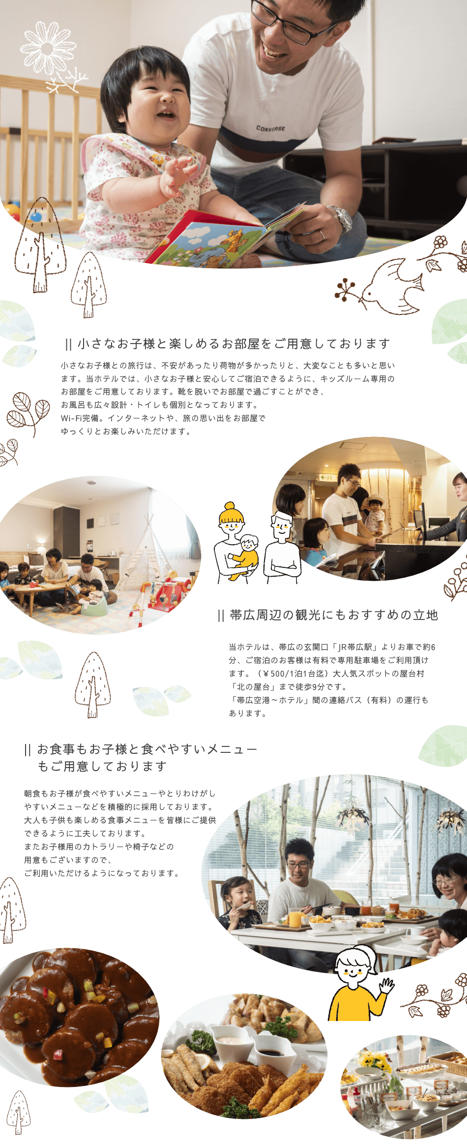 小さなお子様と楽しめるお部屋をご用意しております