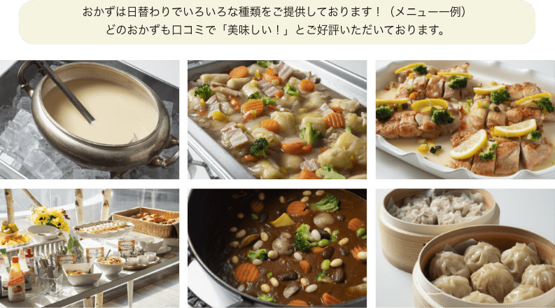 日替わりメニュー