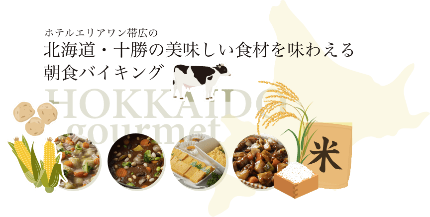 朝食バイキング