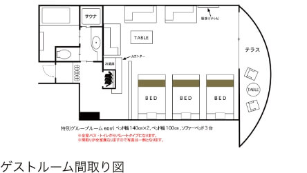 特別グループルーム間取り