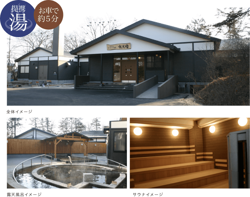 オベリベリ温泉「水光園」