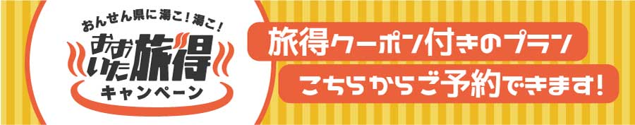 オリジナルクーポン