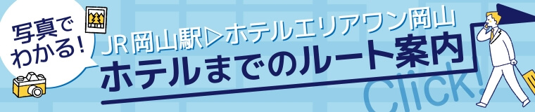 ホテルまでの道順