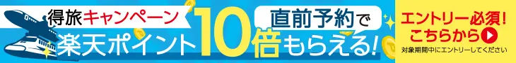 ポイント10倍保証