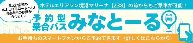 予約型乗合バスみなとーる