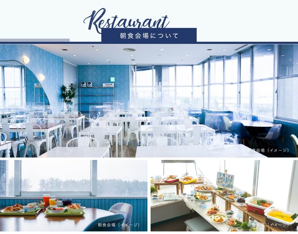 朝食会場について