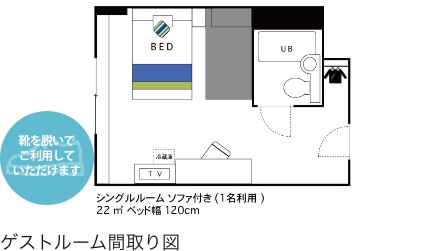 シングルルーム(ソファー付き)間取り