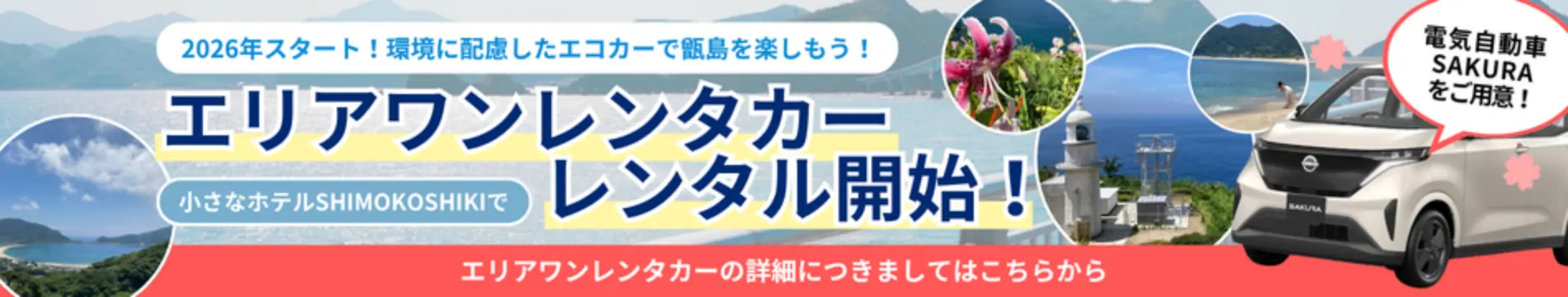 エリアワンレンタカー