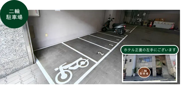 駐車場について