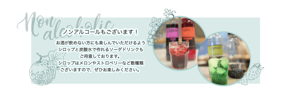 アルコールもございます