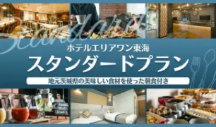 駐車場洗濯機朝食無料プラン