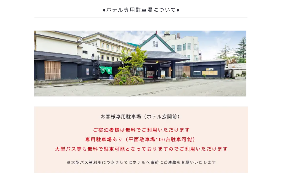 駐車場について
