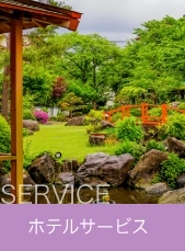 サービス