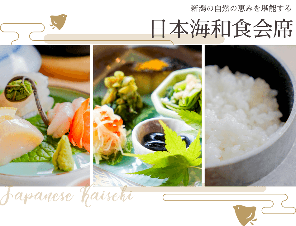 日本海和食会席