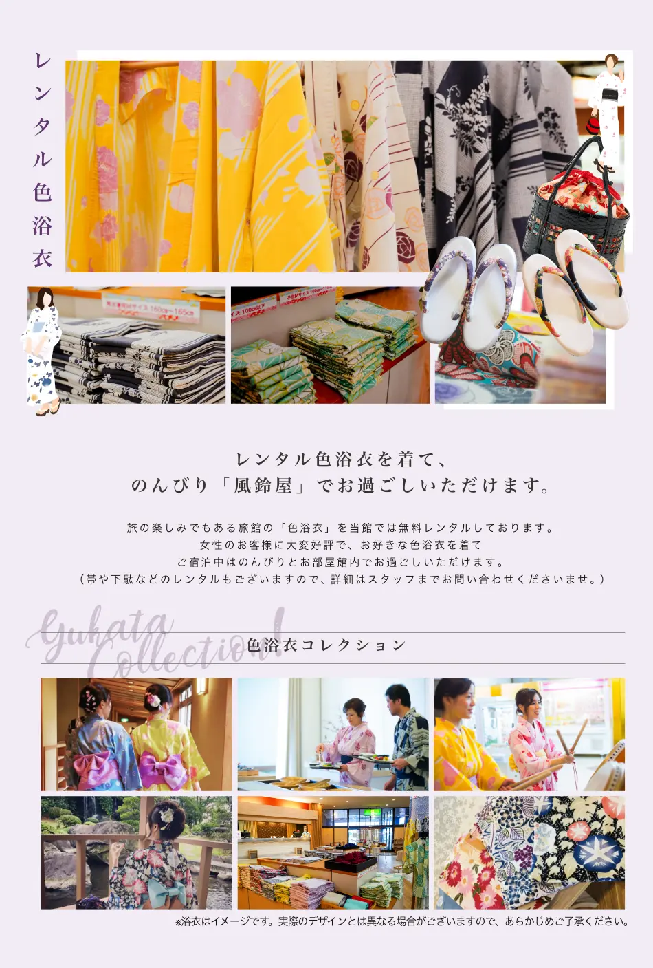 レンタル無料浴衣