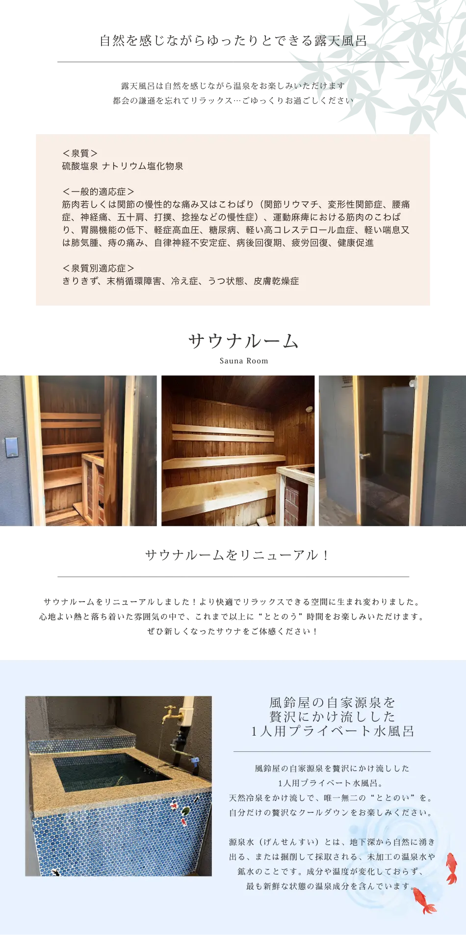 自然を感じながらゆったりとできる露天風呂