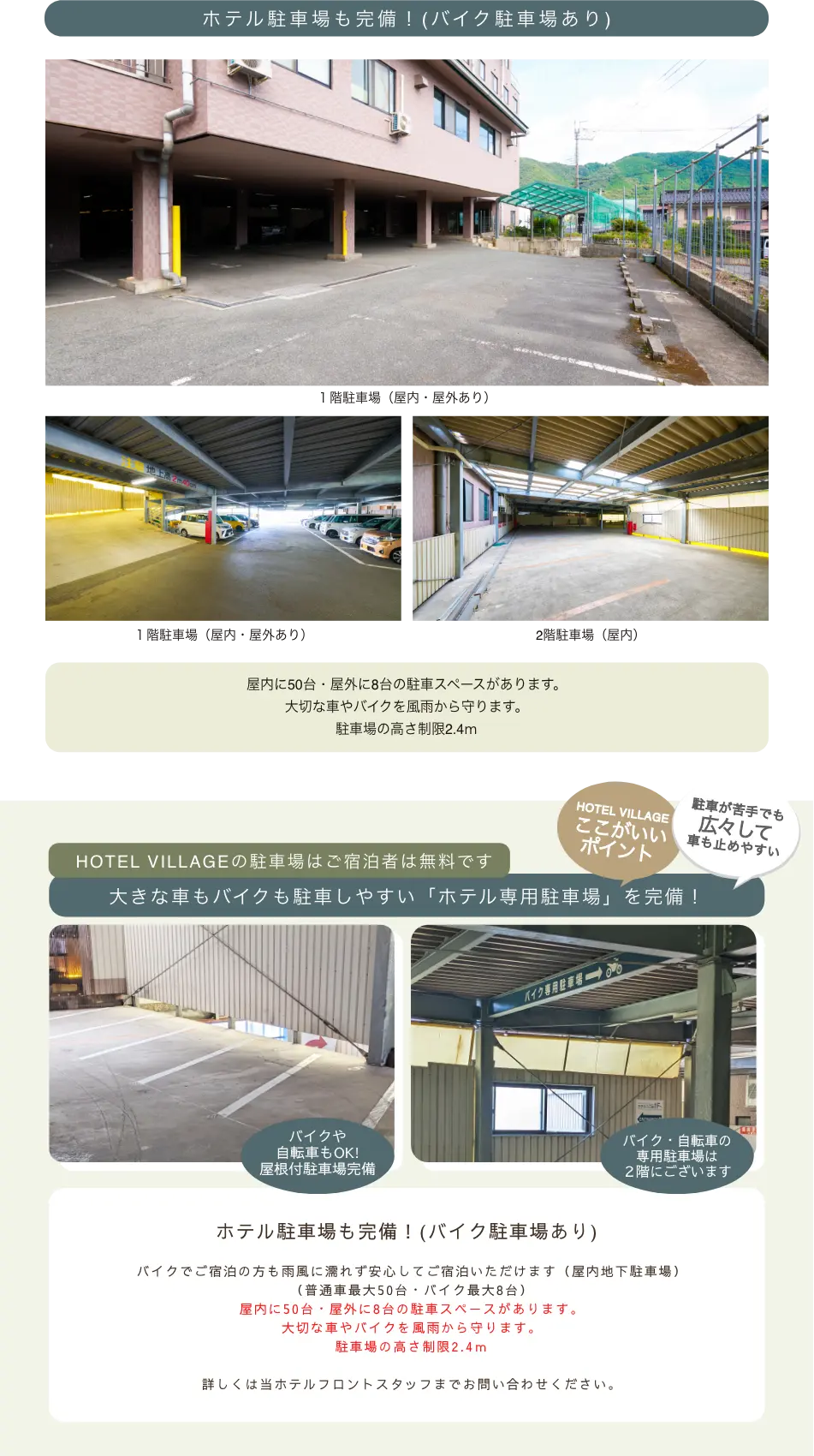 ホテル駐車場も完備！（バイク駐車場あり）