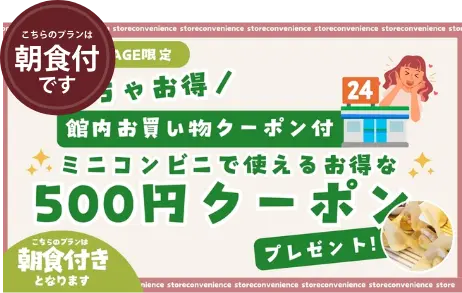 500円クーポンプレゼント！