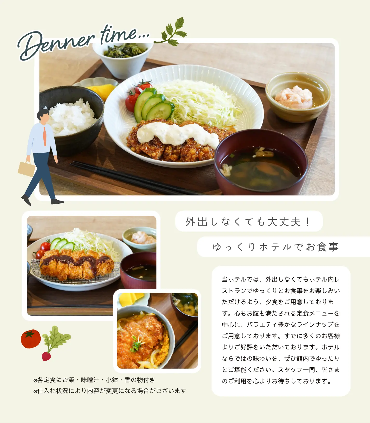 夕食詳細