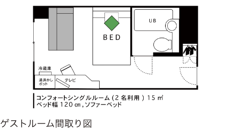 コンフォートシングルルーム間取り