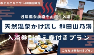 宿泊プラン
