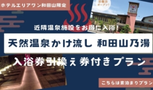 宿泊プラン