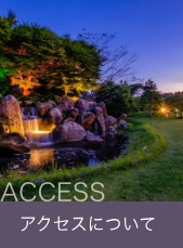 アクセス