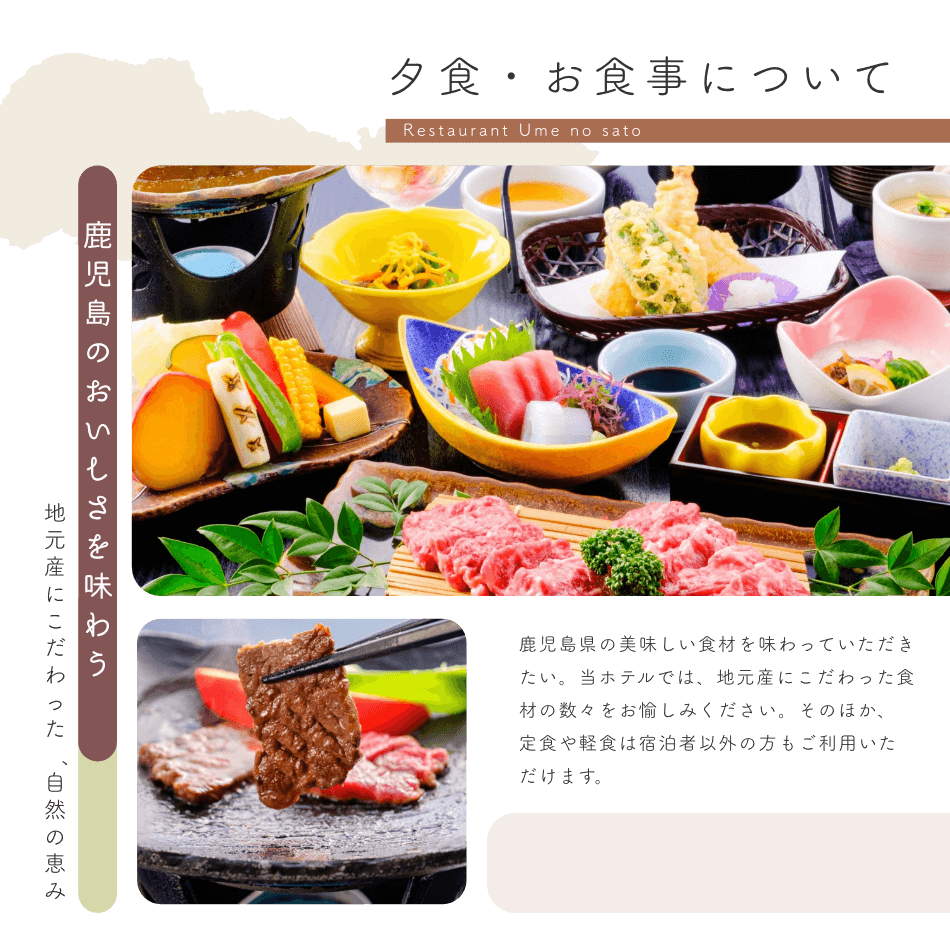 夕食・お食事について