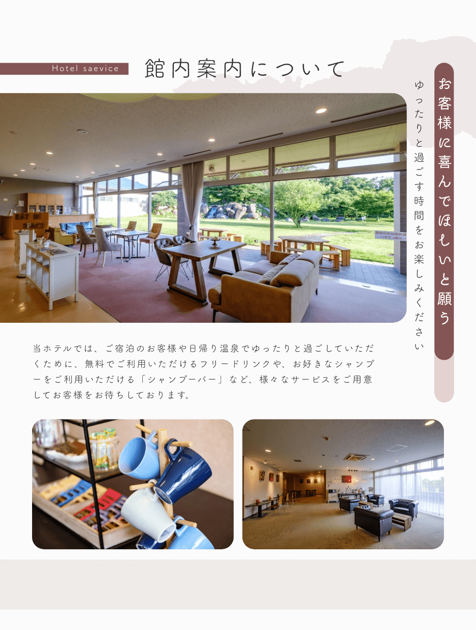 館内案内について