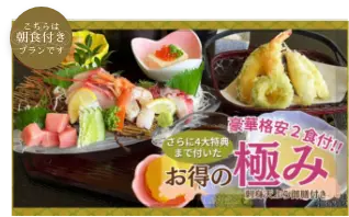 駐車場洗濯機朝食無料プラン