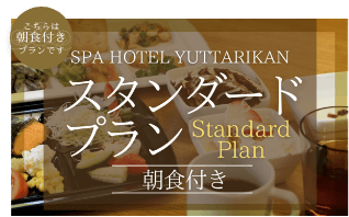 ４連泊割引プラン