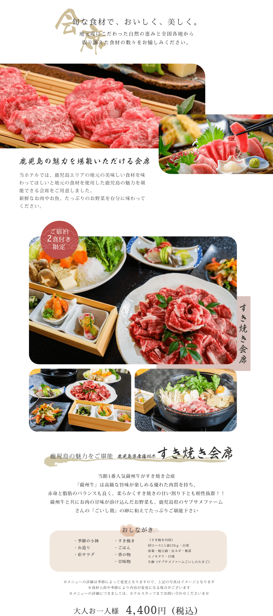 旬な食材で、おいしく、美しく。