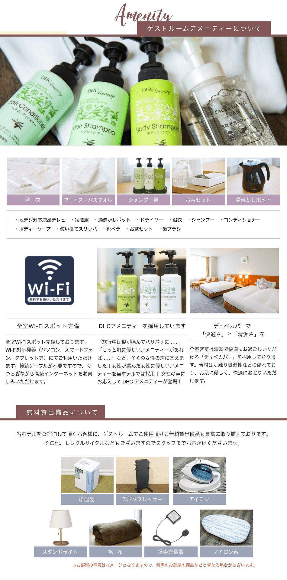 アメニティ